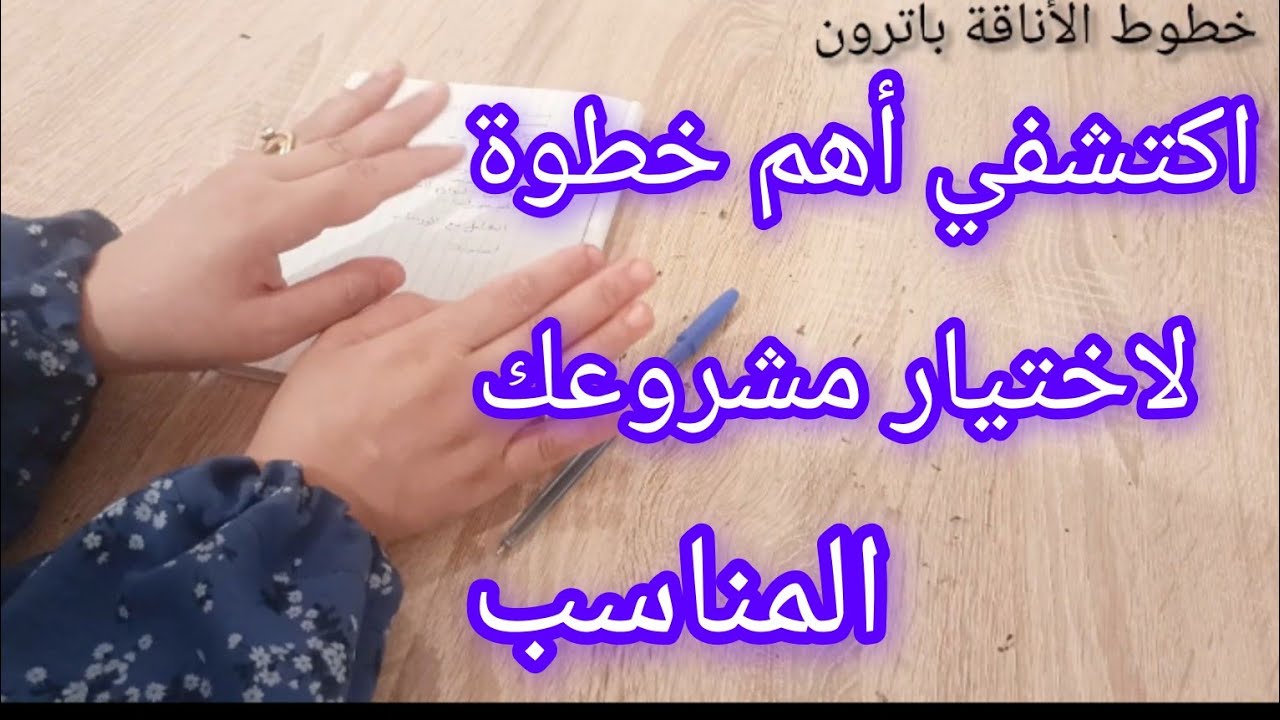 أهم خطوة قبل بدء مشروع الخياطة 📢كيف تختارين المجال المناسب لك 🪡 نصائح مهمة للمبتدئات 