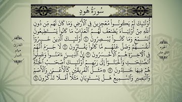 القرآن الكريم   الجزء الثاني عشر   بصوت القارئ ميثم التمار   QURAN JUZ 12