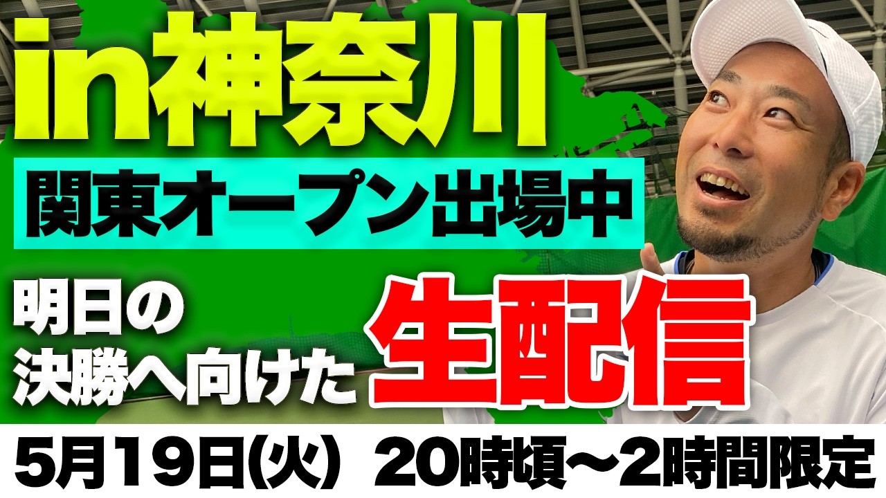 関東オープン期間中に話をしませんか⁉️近況報告‼️
