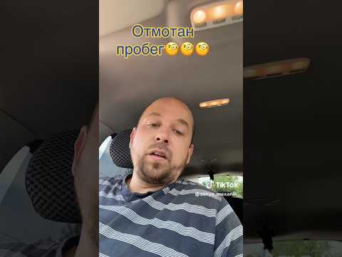 Как проверить смотан