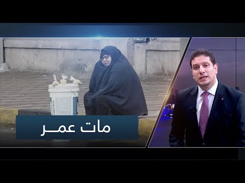 ان سألوك عن العدل في بلاد المسلمين قل لهم قد مات عمر شاهد صورة سيدة الإسكندرية ت غضب مواقع التواصل