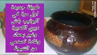 باغة ديري الكديرة الصحراوية ومعرفتيس هاهية اختي غير  حيدي العكز???