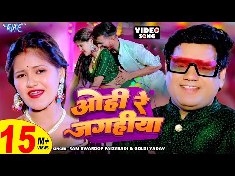 Ohi Re Jagahiya Lyrics