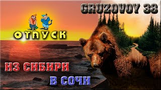 Из Сибири в Сочи (Адлер)/ Отпуск/ Гуляем