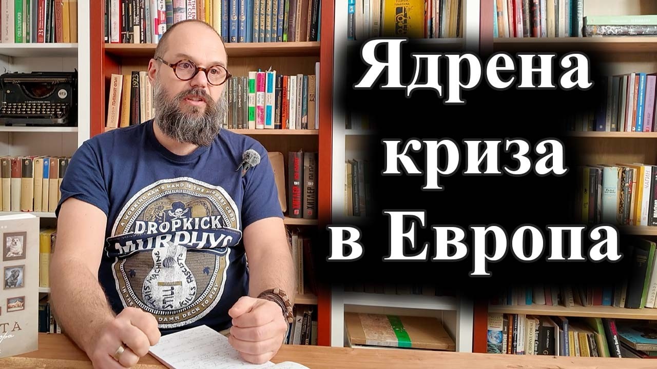 Лондон и Париж с идея за ядрена защита на Украйна – 24.02.2026 г.