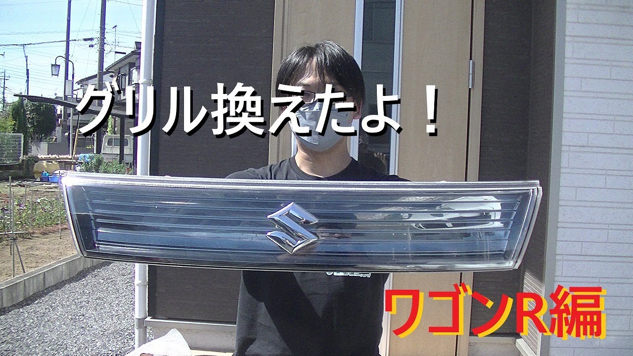 MH23S ワゴンR スティングレー フロントグリル/センターグリル