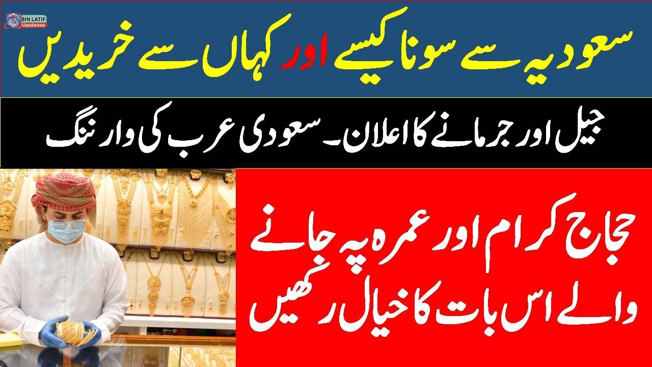 Umrah pilgrims how and where to buy gold? Bin Latif Updates. warning of saudi Arabia.umrah news 2023