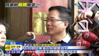 20141124中天新聞　國黨廣告控「栽贓竊聽」　柯：連應具名