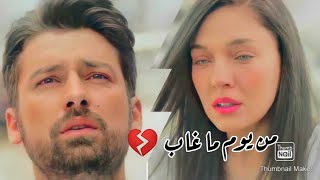 من يوم ماغاب عني 💔 سرحات & زمرد / مسلسل العنقاء Serhat ve zümrüt