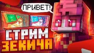 🌆 ВЕЧЕРНИЙ СТРИМЧИК 🌺 Заболел, НО Играем в Скайварсик 🔥