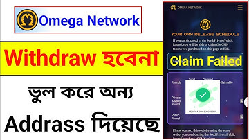 omega network new update । omega ভুল করে অন্য Addrass দিয়েছি । omega Trust wallet । omega Binance