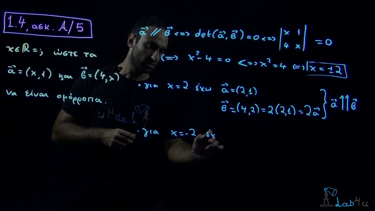 Άσκηση Α5 Σελίδα 39 - Σχολικό Βιβλίο Μαθηματικά Β' Λυκείου Προσανατολισμού