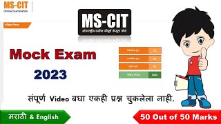 mscit mock exam | mscit final exam out of marks 2023 | mscit mock test english