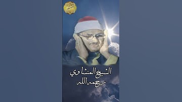 بصوته الباكي 😢 تلاوة خاشعة بصوت الشيخ المنشاوي رحمه الله🌷