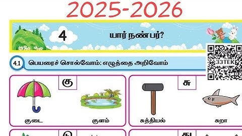 2025- 2026 பருவம் 2  மொட்டு தமிழ் அலகு 4 யார் நண்பர்? Ennum ezhuthum workbook answers Mottu page no