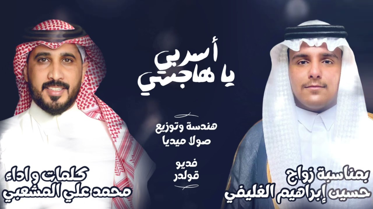 كنوز المشعبي - كلمات واداء الشاعر محمد المشعبي حصرياً2024