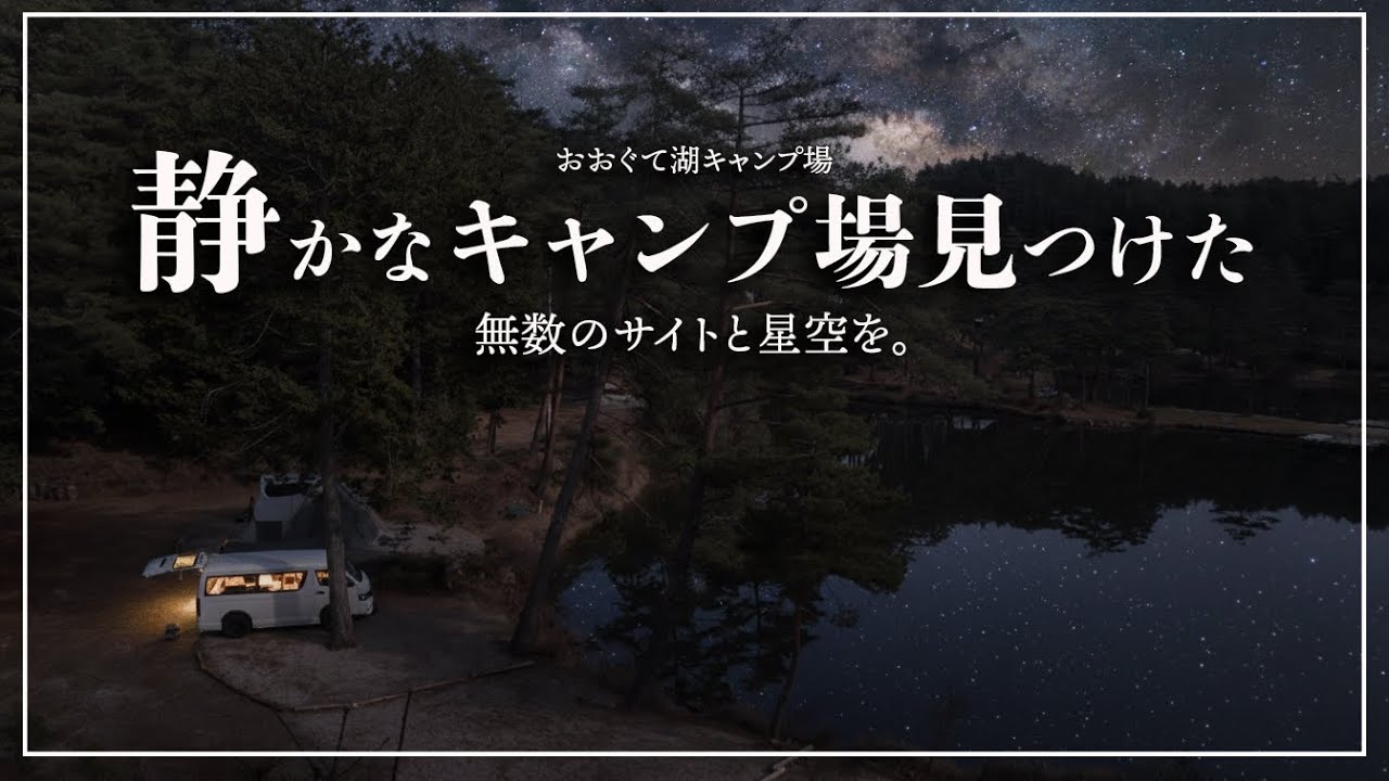 静かに過ごしたい人向けの湖畔キャンプ場を見つけた