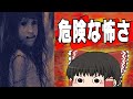 生帰(しょうき)　やばいモノがいる街　ゆっくり実況