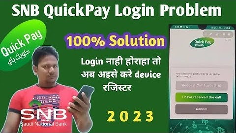 Snb Login Problem | Snb Quick Pay Login Problem | Snb Bank Login Problem |Snb Mobile Login Problem