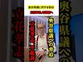 立花孝志氏が再び不起訴…“脅迫”の境界線とは？ #shorts #立花孝志 #法律