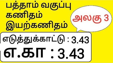 10th Maths Tamil Medium Chapter 3 Algebra Example 3.43 Example 3.43