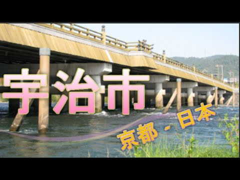 蛇口からお茶出る 宇治 京都府 世界の任天堂工場あり 京都 065 Youtube