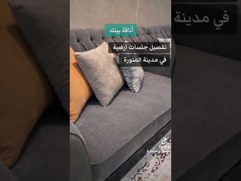 تفصيل كنب وطاولات ارضية في مدينة المنورة للطلب 0577998435 اكسبلور   المدينة المنورة