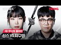 랩 퍼블릭 신스 Vs 지구인 MASK OFF 랩 배틀 1화 무삭제 풀버전ㅣTVING 