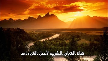 سوره مريم تلاوه أكثر من رائعه للشيخ عبد الله موسي