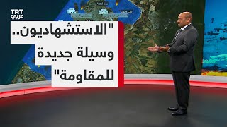 Thumbnail for الصمادي: المقاومة انتقلت إلى استخدام وسائل جديدة في القتال.. والمرحلة القادمة أشد خطورة على الاحتلال