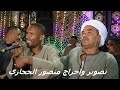 ماتحس يا قاطع الحس بمـوت اقوي خانات كف فطيره 2022 يونس البرسي الفنان صلاح العمده الكاجوجي ابداع