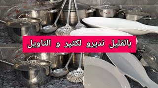 مشتريات من الاواني مع الاسعار  ☕ ? ?? مطبخ أواني_منزلية 2023