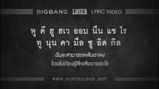 BIGBANG - LOSER ซับไทย [เนื้อร้อง คำแปล]