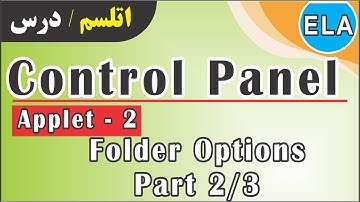 18- Lecture #18 - Control Panel, Folder Options / Applet 2 | Part 2/3