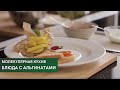 Блюда с альгинатами \ Молекулярная кухня