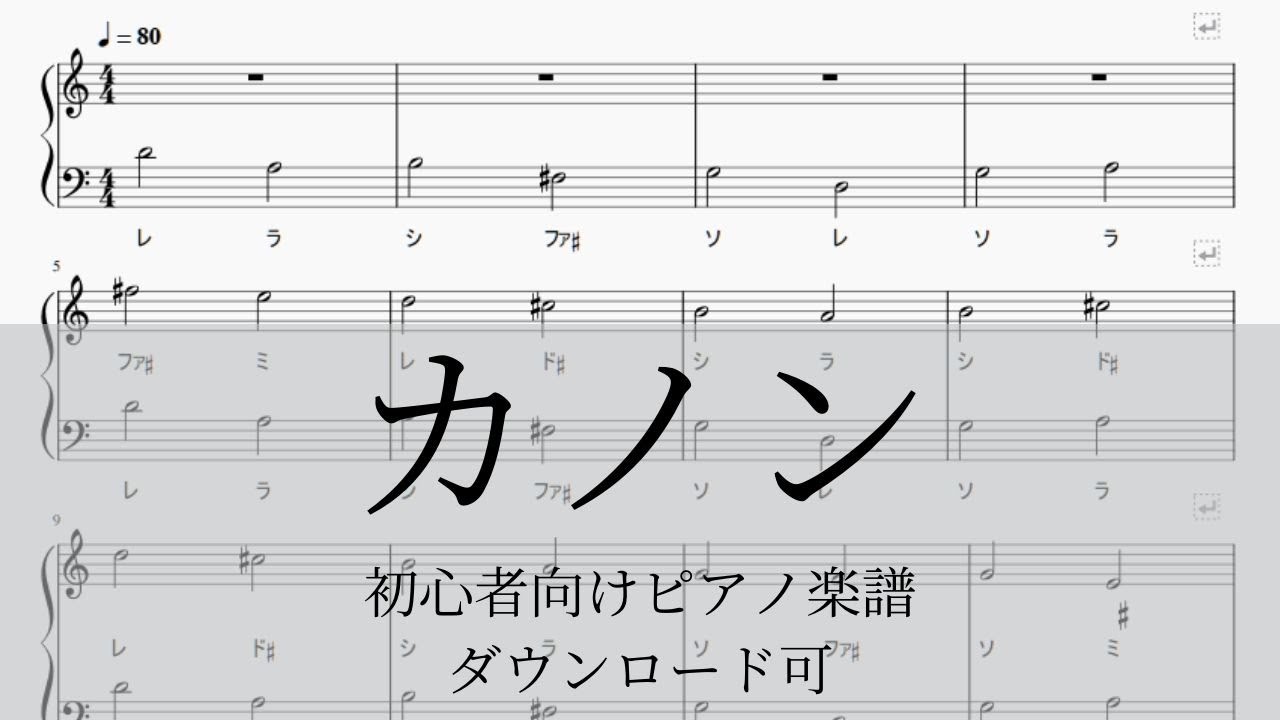 今すぐ使える無料楽譜 カノン パッヘルベル 難易度別全3楽譜 ピアノ塾