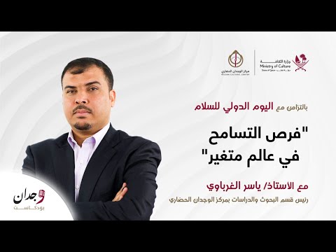 اليوم الدولي للسلام ياسر الغرباوي
