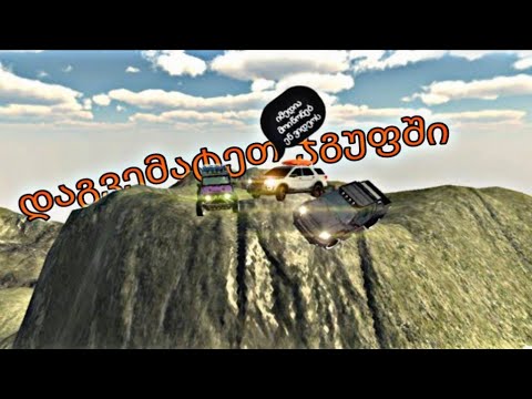 NGL-ჯგუფი წავედით off road-ზე?! დაგვემატეთ ჯგუფში.