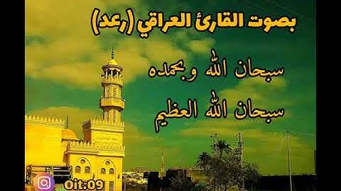 سورة الفاتحة بصوت القارئ العراقي رعد الكردي صوت ماشاءالله