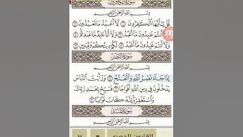 سورة النصر تكرار ٣مرات بصوت الشيخ محمود خليل الحصري