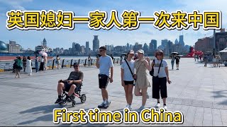 My British wife's family visits China for the first time—it’s not what they expected! First time ...