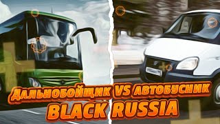 😱 ШОК 😱 РАБОТА АВТОБУСНИКА ПРИБЫЛЬНЕЕ ДАЛЬНОБОЯ ??? | Black Ruusia | crmp |