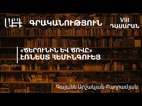 Video: Ինչ են ուտում շնաձկները