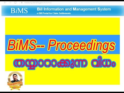 How to prepare proceedings from BIMS |ബിംസിൽ നിന്നും proceedings  തയ്യാറാക്കുന്ന  വിധം