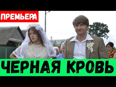 Смотреть онлайн без регистрации и бесплатно сериал черная кровь