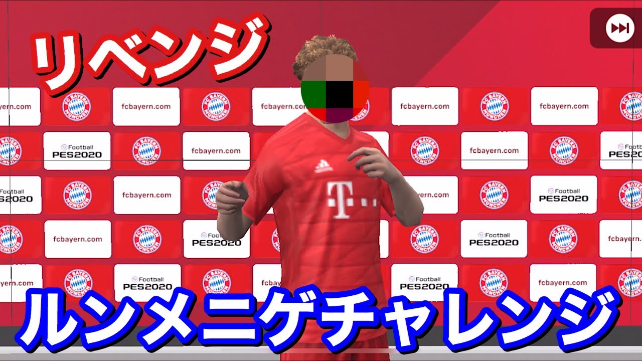 合計1連超え カール ハインツ ルンメニゲ をください リベンジ ウイイレアプリ Youtube