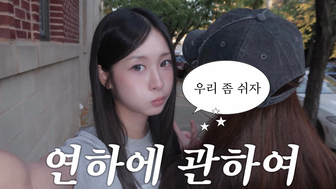 이건 연상 학대다 vs 아니다 🤔 굴려지는 미국 일상 브이로그 🇺🇸 US vlog !