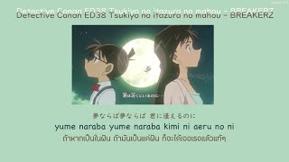 Detective Conan ED38 Tsukiyo no itazura no mahou - BREAKERZ THAISUB