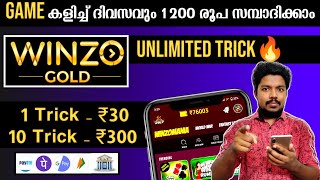 ✅Game കളിച്ച്  1200Rs സമ്പാദിക്കാം😊winzo gold unlimited tricks|Play games and earn money| #winzogold screenshot 1