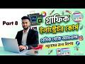 Apply Color Bangla | Illustrator Course Part 8